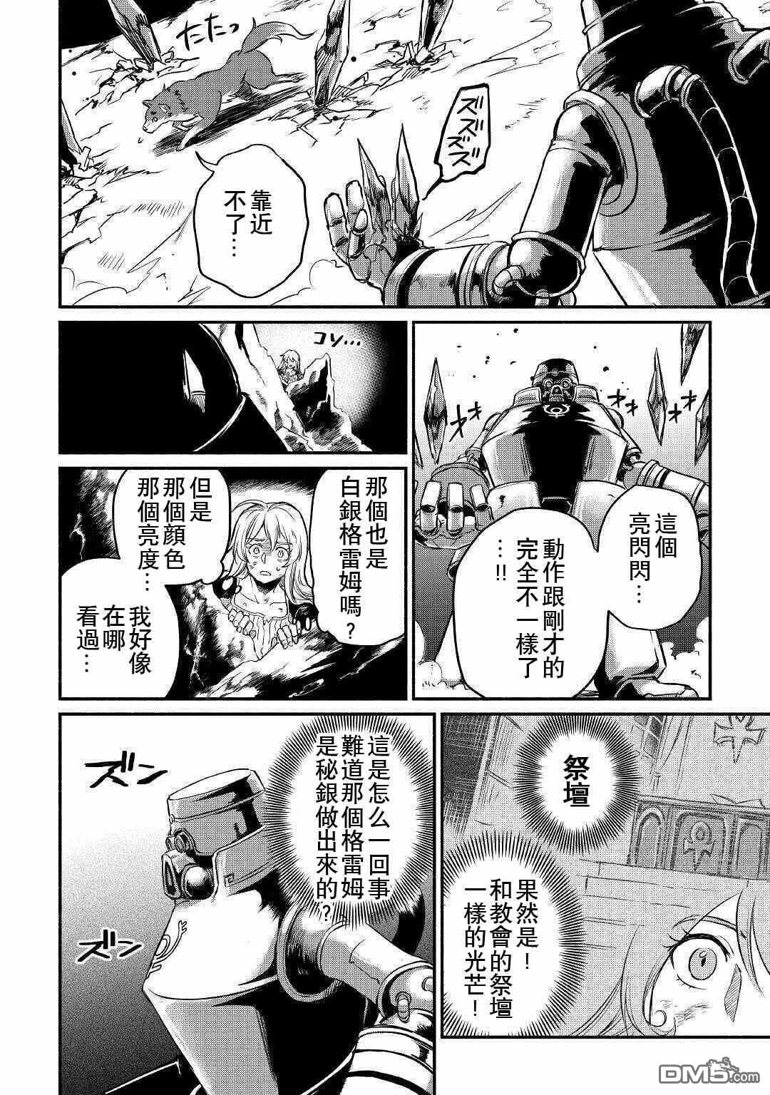 被赶走的万能职开始了新的人生 第17话 第14页