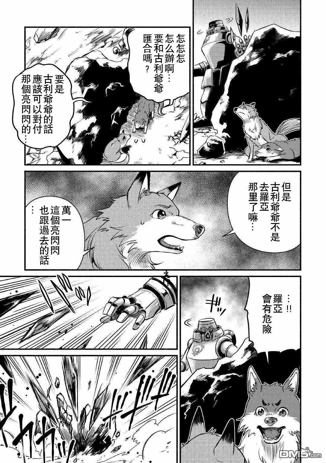被赶走的万能职开始了新的人生 第17话 第15页