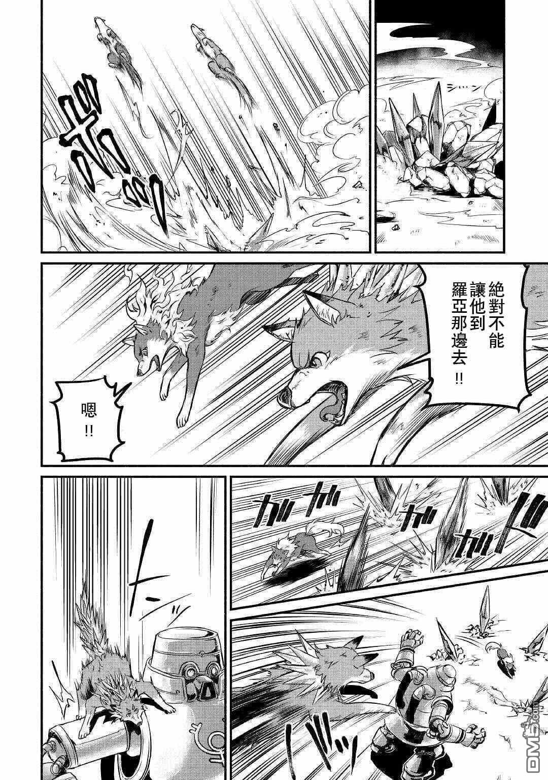 被赶走的万能职开始了新的人生 第17话 第16页