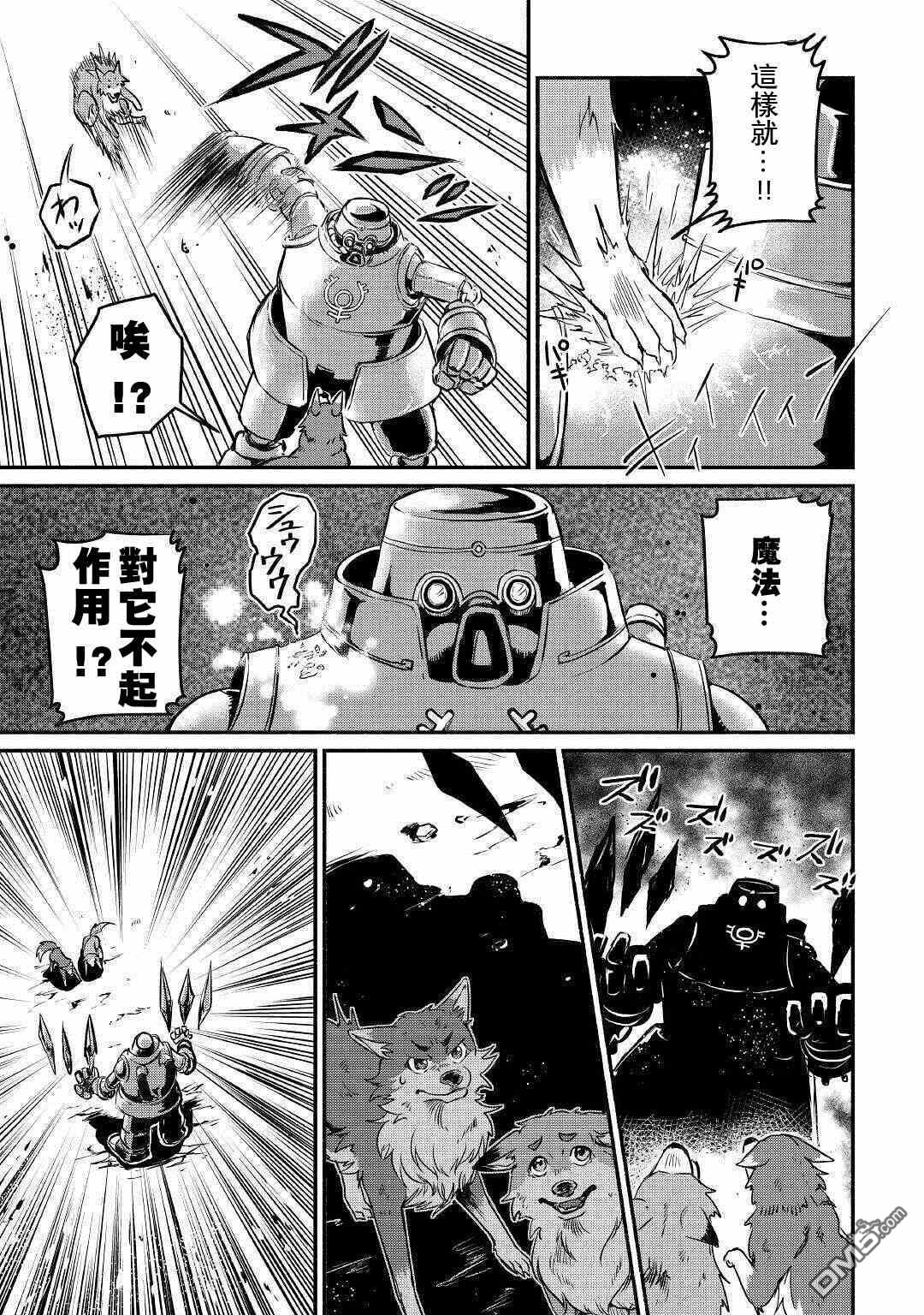 被赶走的万能职开始了新的人生 第17话 第17页