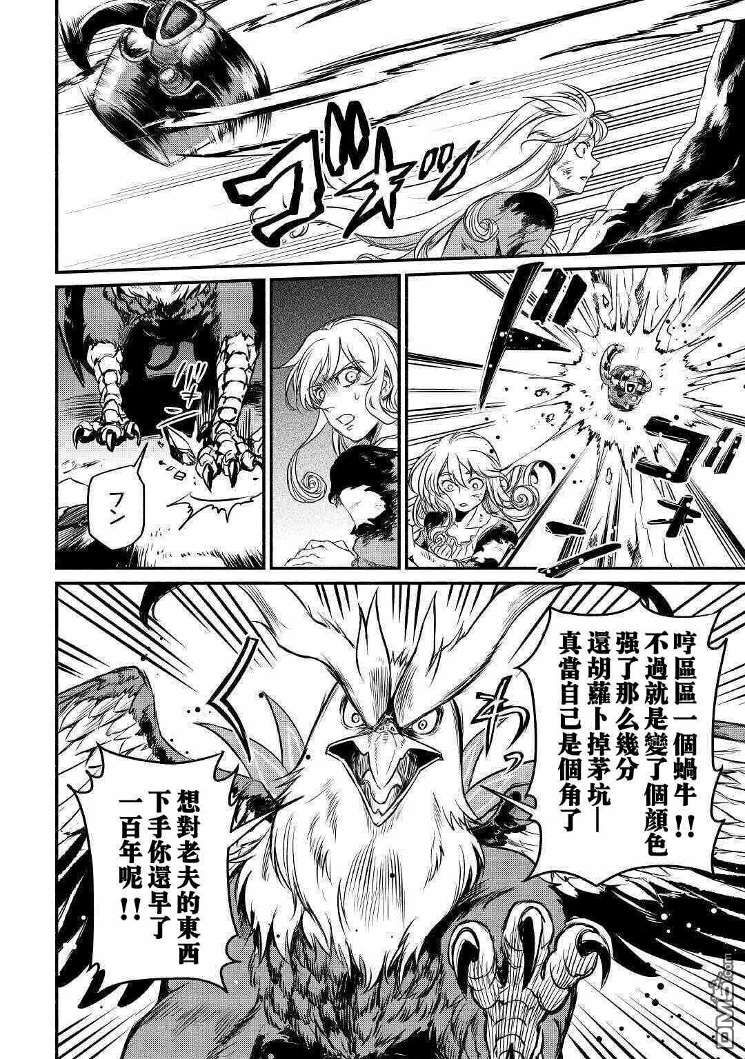 被赶走的万能职开始了新的人生 第17话 第19页