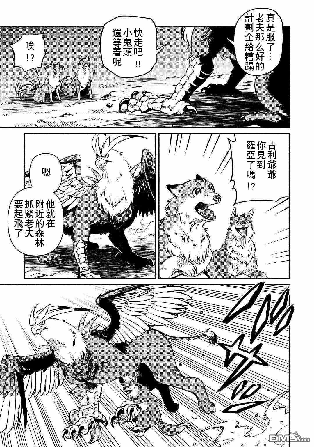 被赶走的万能职开始了新的人生 第17话 第20页