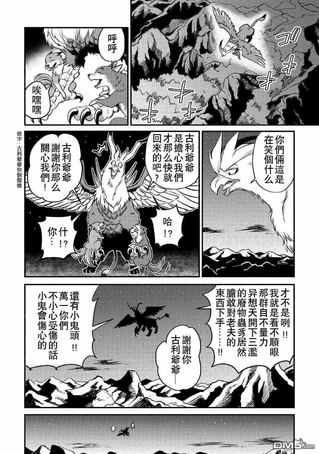被赶走的万能职开始了新的人生 第17话 第21页