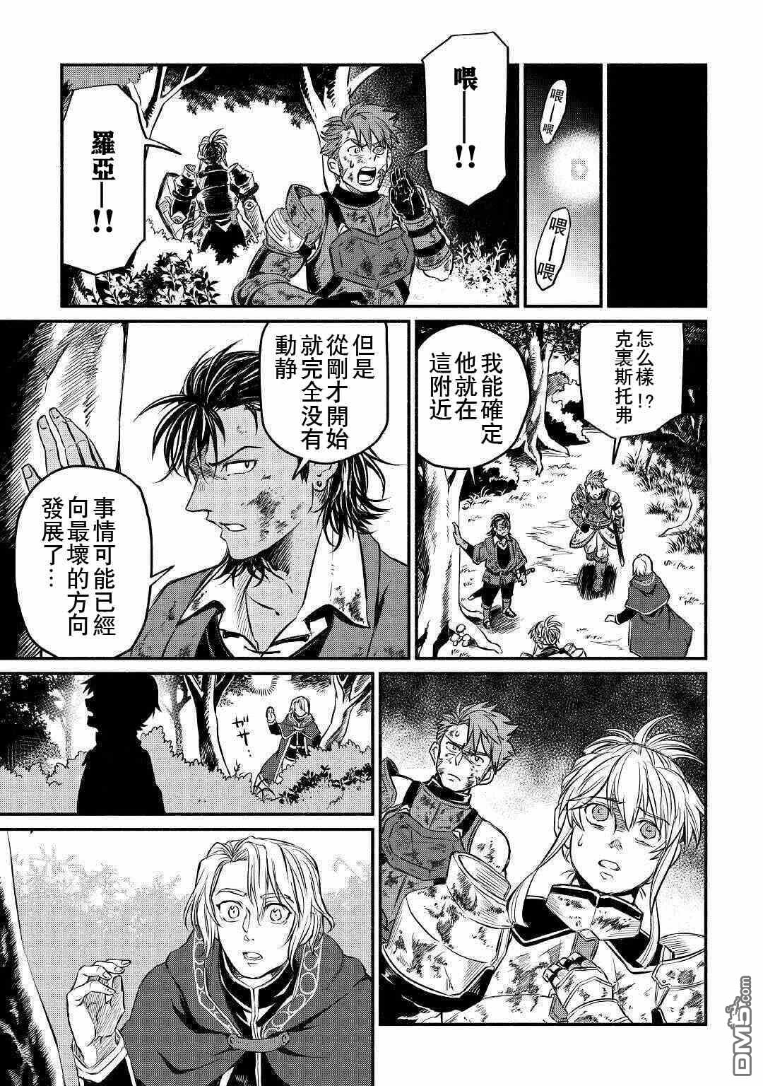 被赶走的万能职开始了新的人生 第17话 第22页