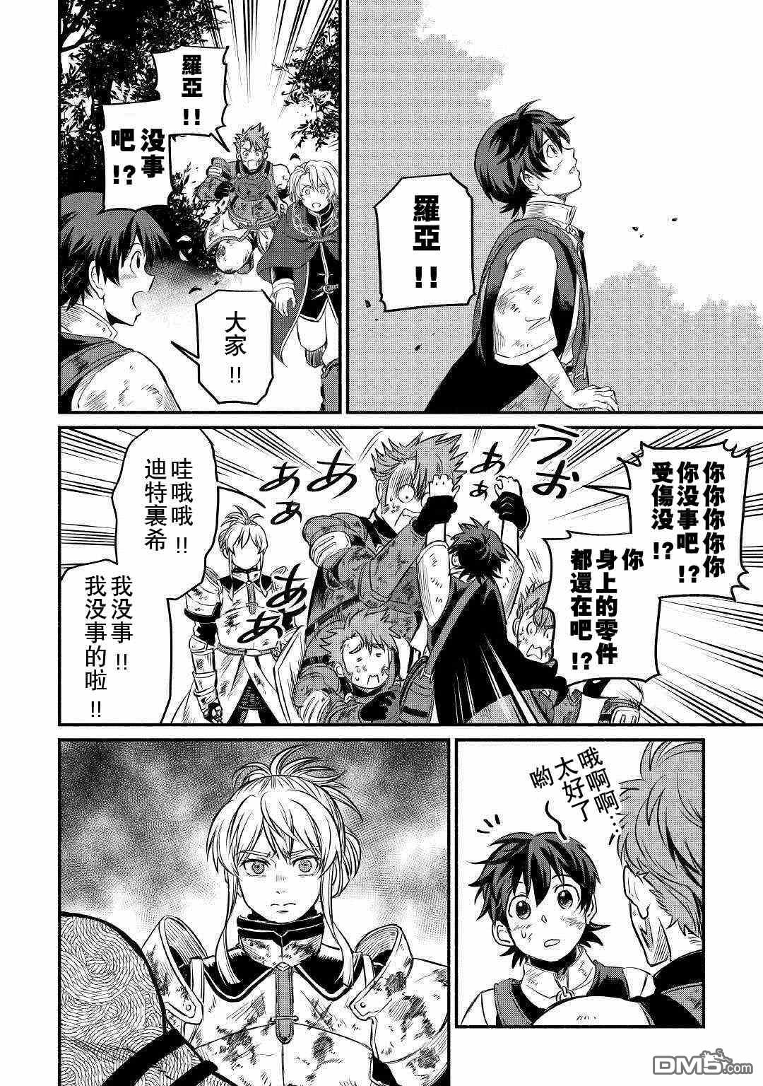 被赶走的万能职开始了新的人生 第17话 第23页