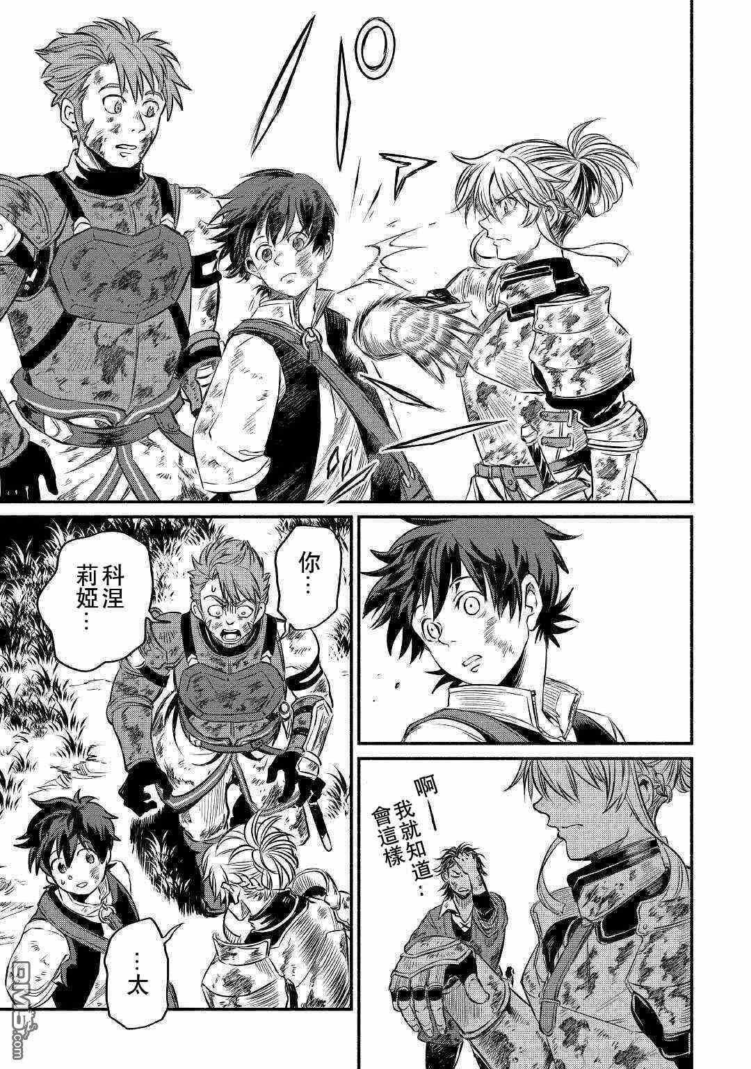 被赶走的万能职开始了新的人生 第17话 第24页