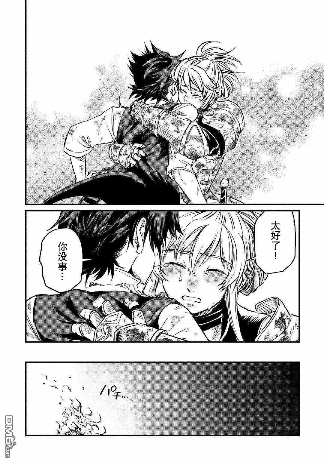 被赶走的万能职开始了新的人生 第17话 第25页