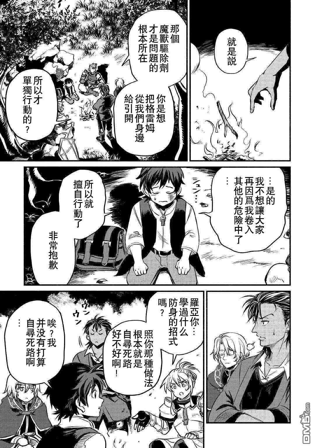 被赶走的万能职开始了新的人生 第17话 第26页