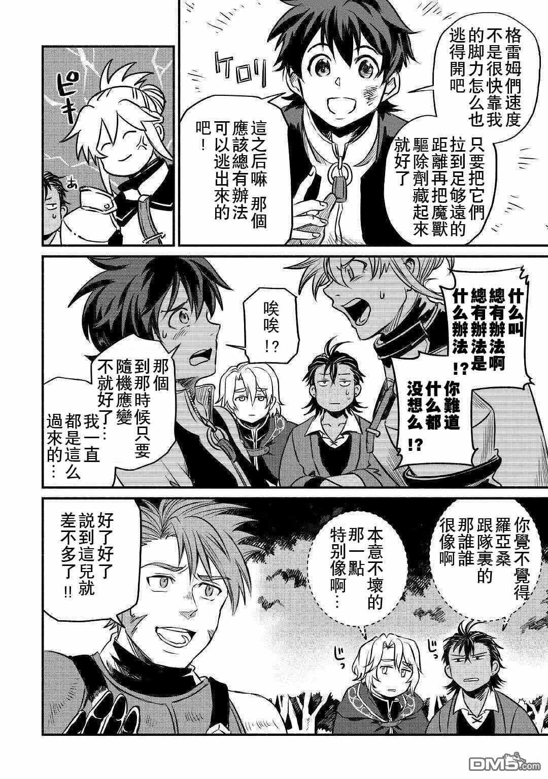 被赶走的万能职开始了新的人生 第17话 第27页