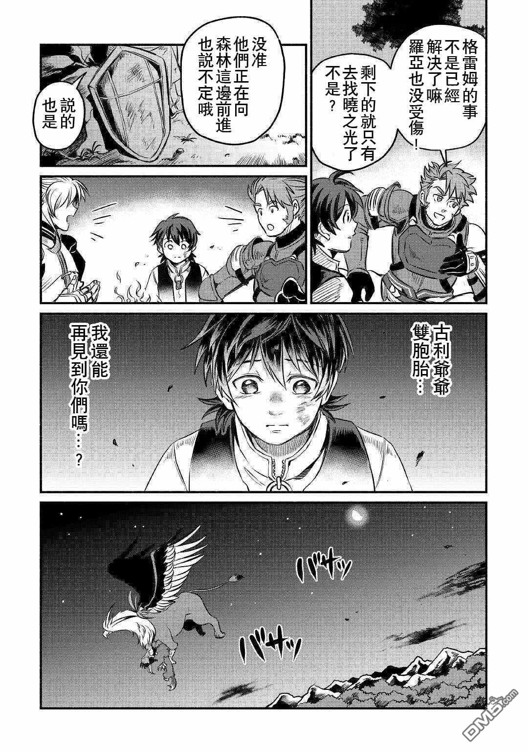 被赶走的万能职开始了新的人生 第17话 第28页