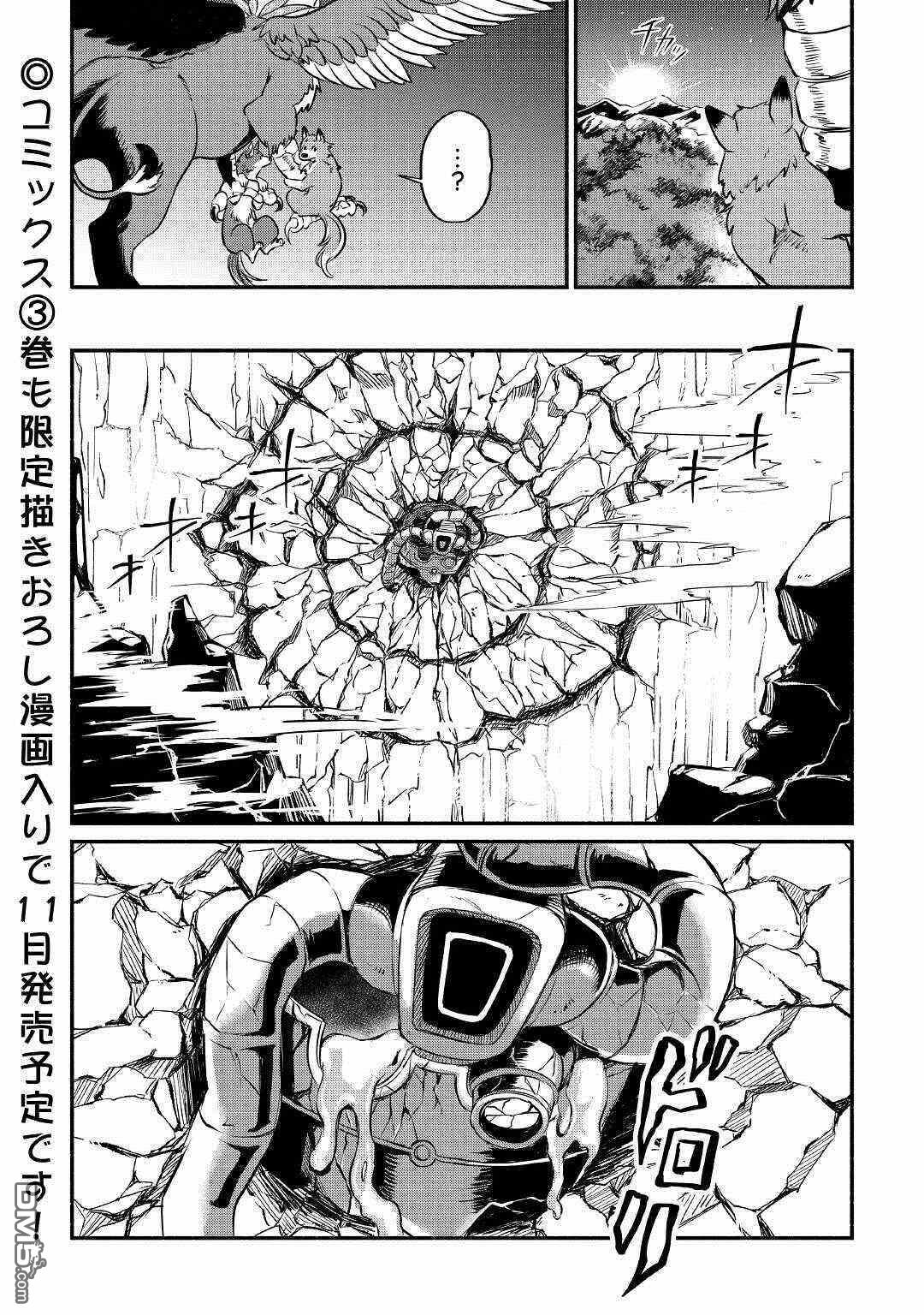 被赶走的万能职开始了新的人生 第17话 第29页