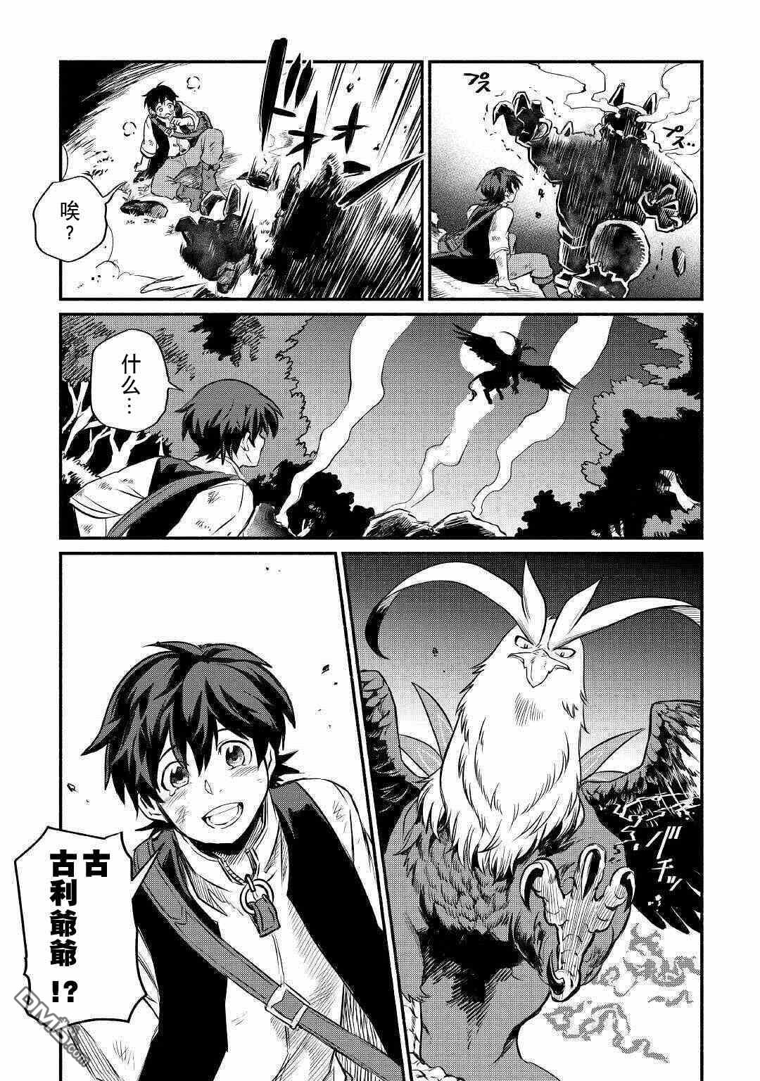 被赶走的万能职开始了新的人生 第17话 第3页