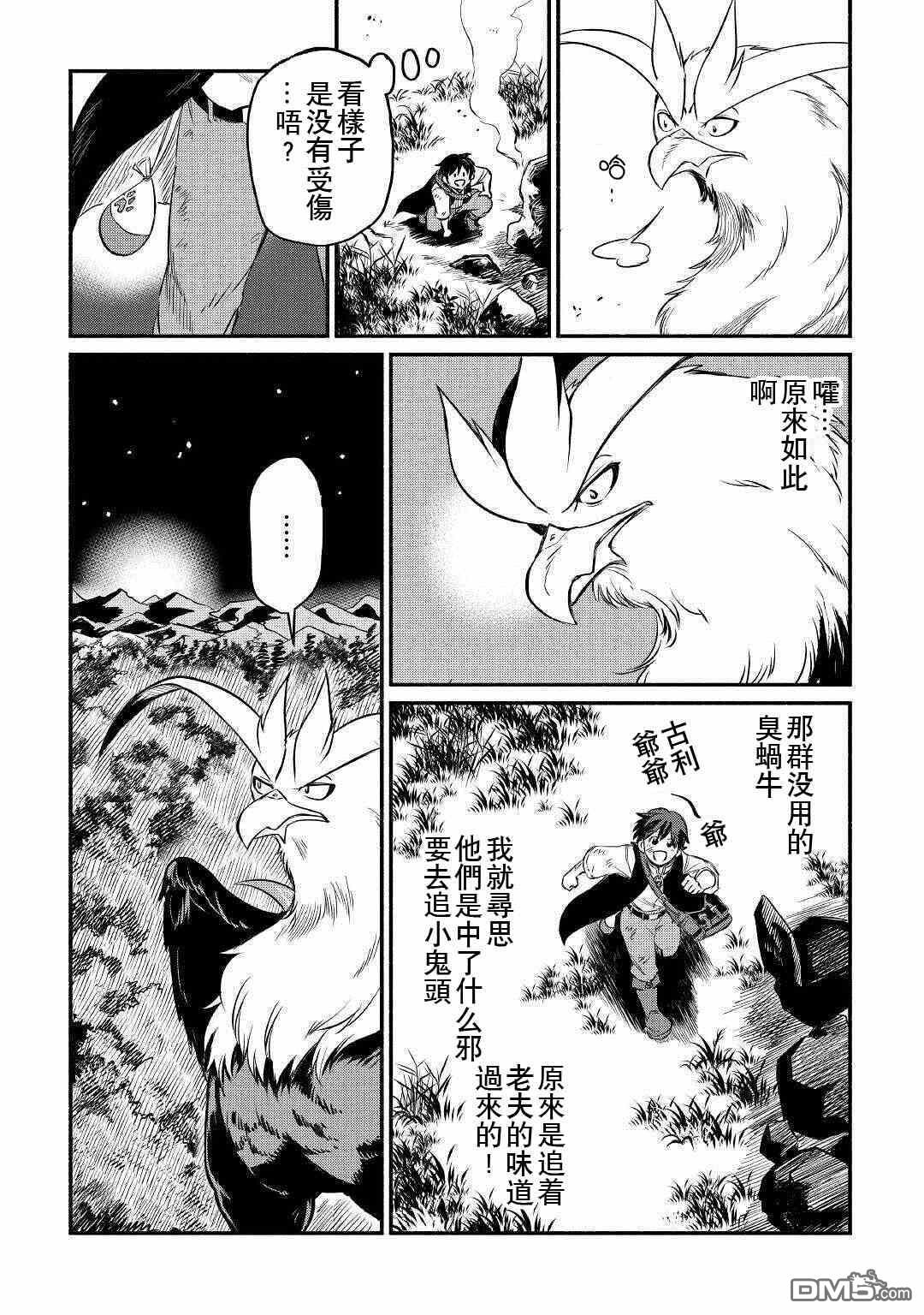 被赶走的万能职开始了新的人生 第17话 第4页