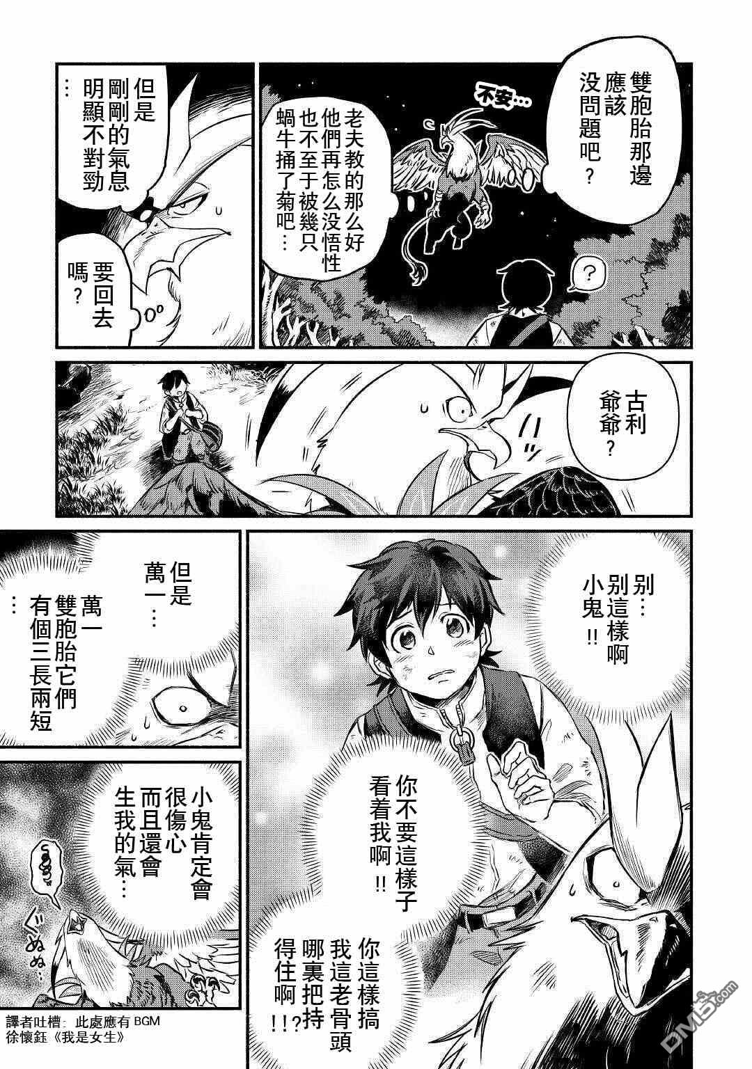 被赶走的万能职开始了新的人生 第17话 第5页
