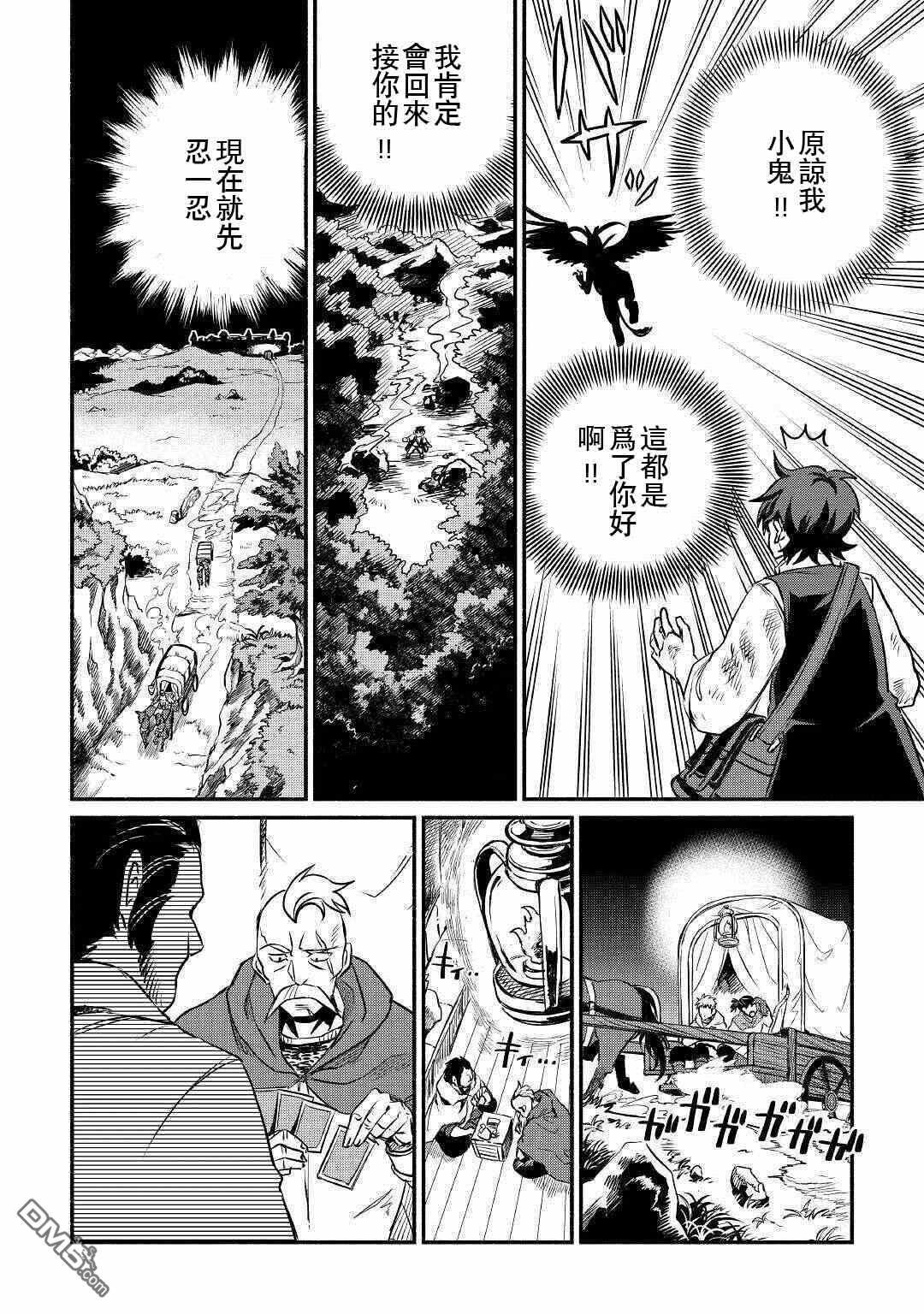 被赶走的万能职开始了新的人生 第17话 第6页