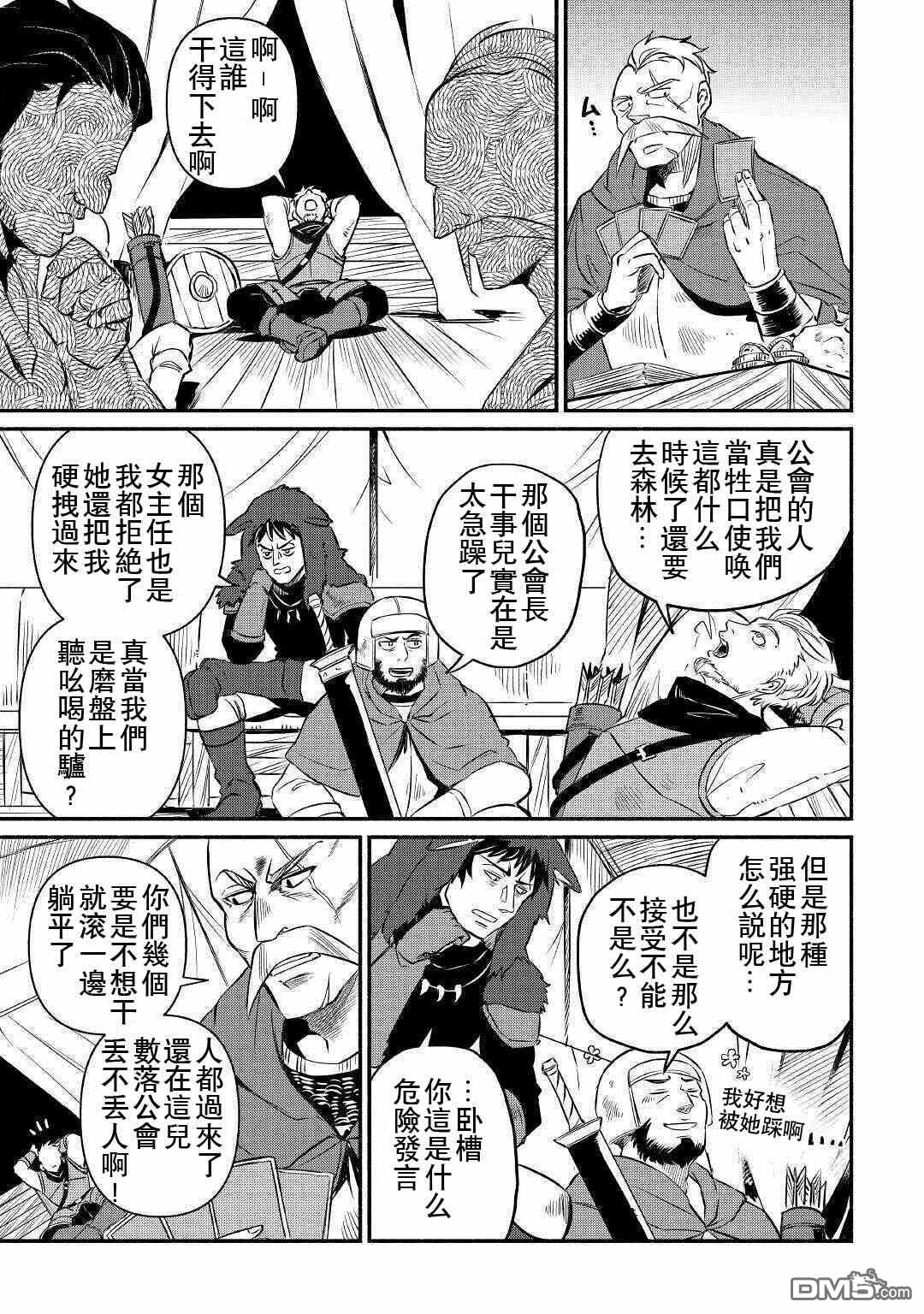被赶走的万能职开始了新的人生 第17话 第7页