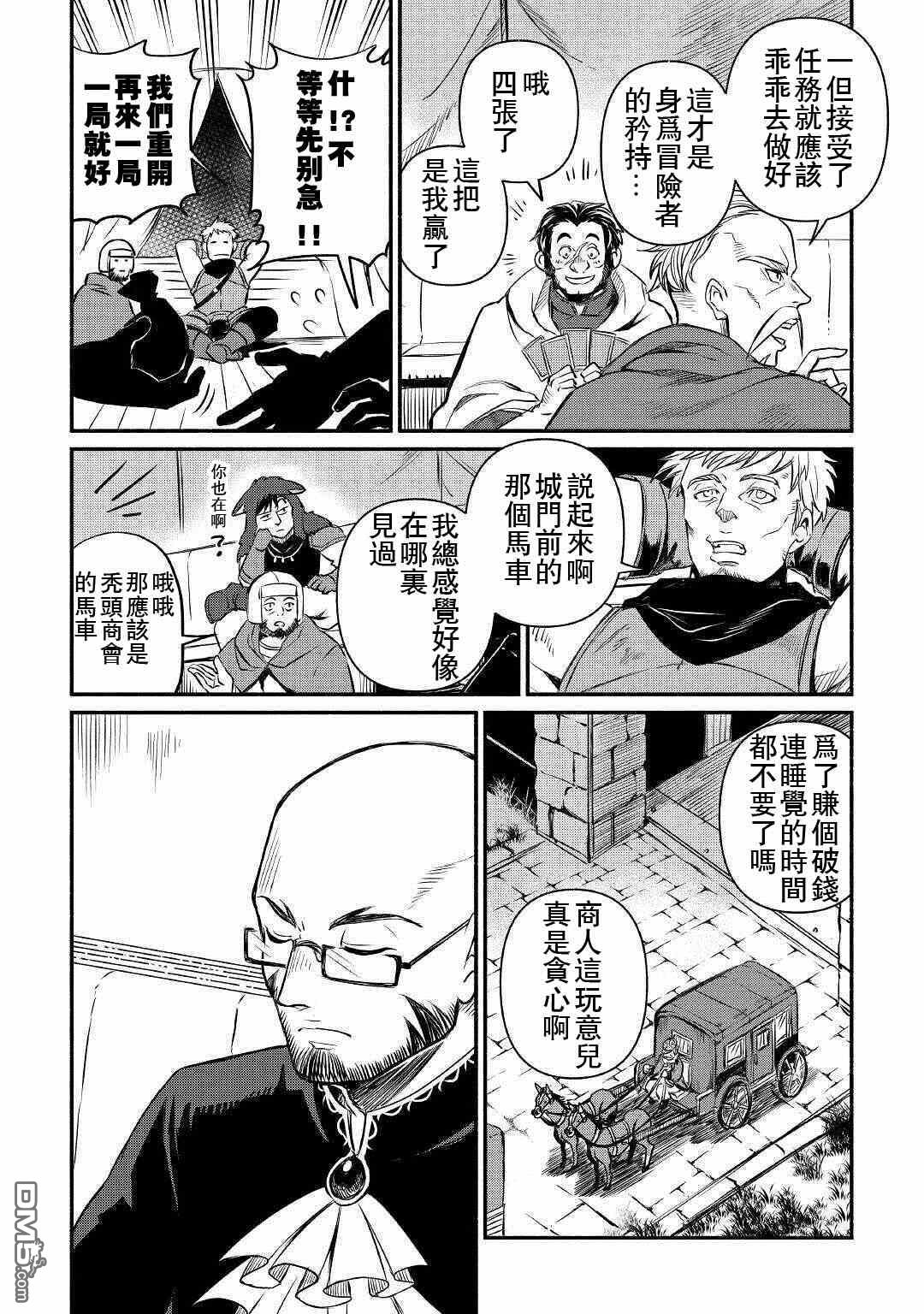 被赶走的万能职开始了新的人生 第17话 第8页