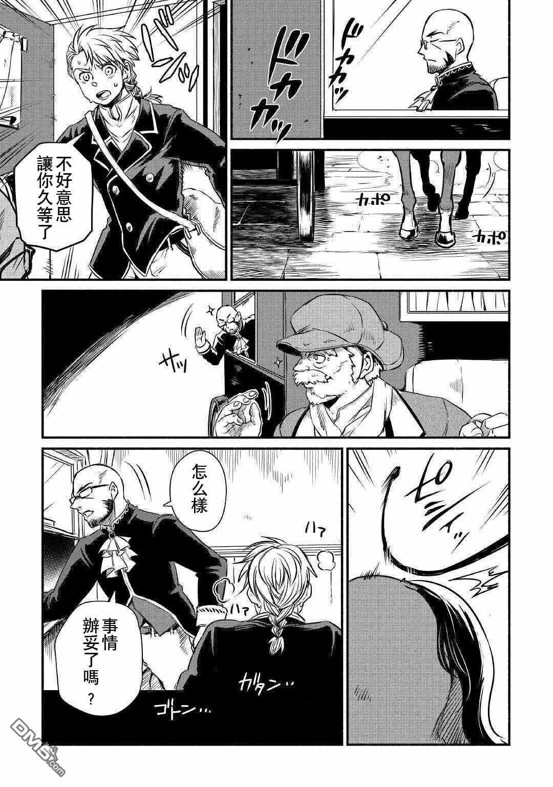 被赶走的万能职开始了新的人生 第17话 第9页