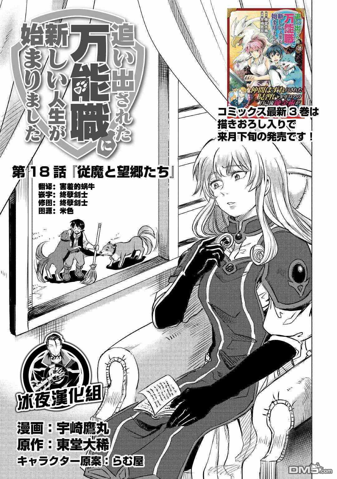 被赶走的万能职开始了新的人生 第18话 第1页