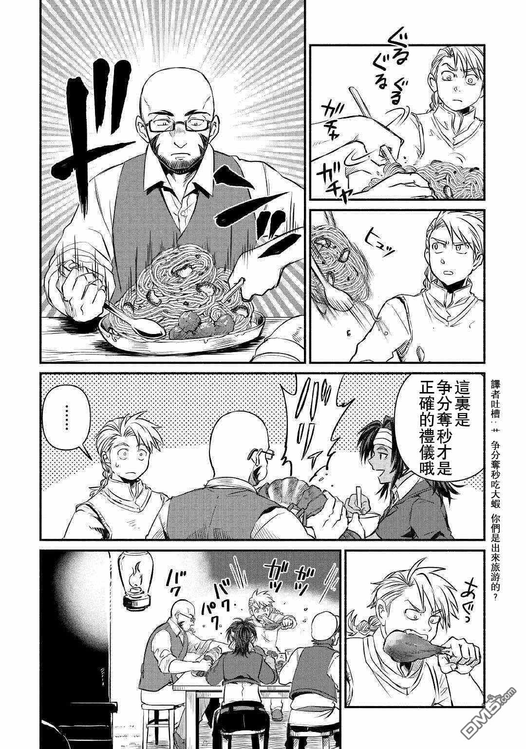 被赶走的万能职开始了新的人生 第18话 第10页