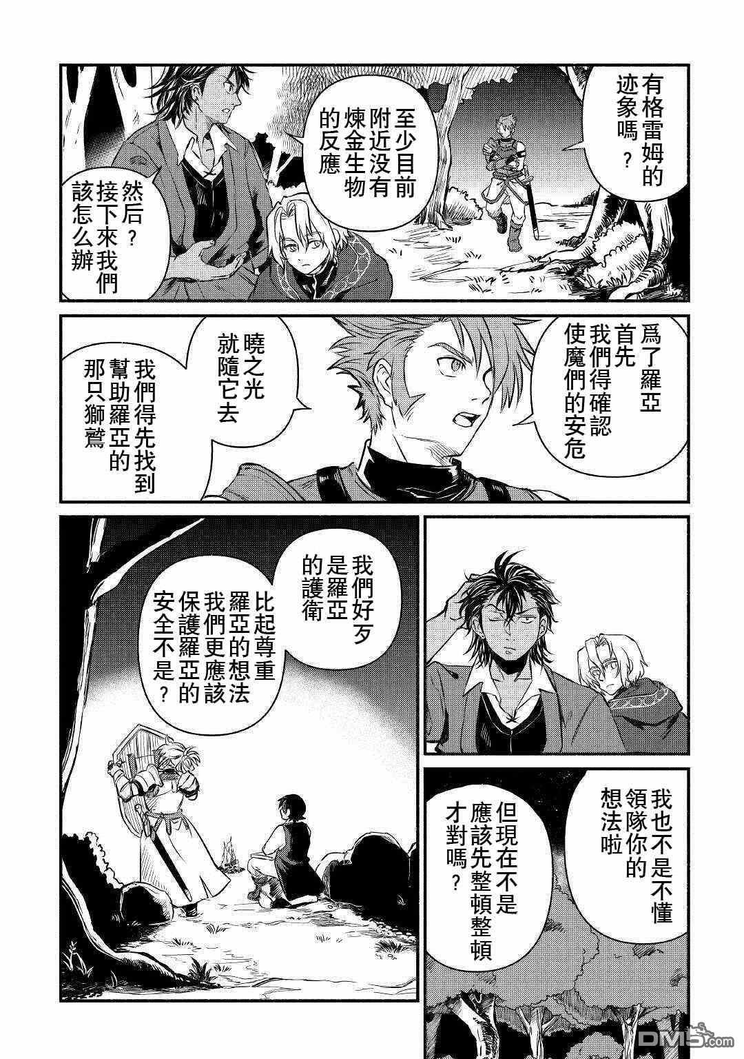 被赶走的万能职开始了新的人生 第18话 第12页