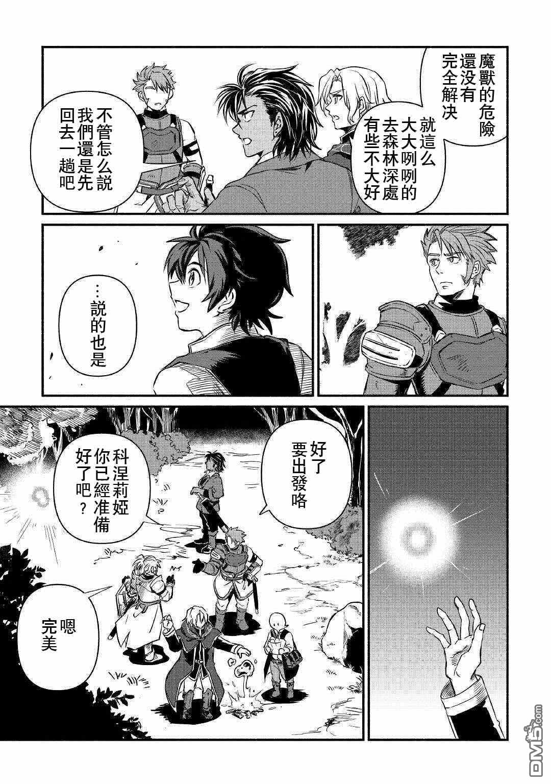 被赶走的万能职开始了新的人生 第18话 第13页