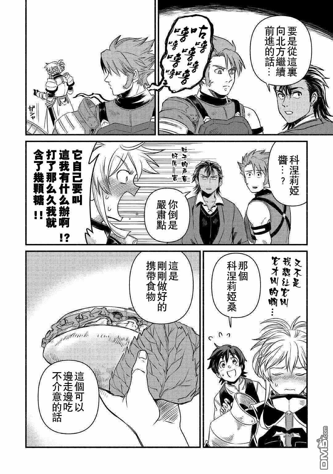 被赶走的万能职开始了新的人生 第18话 第14页
