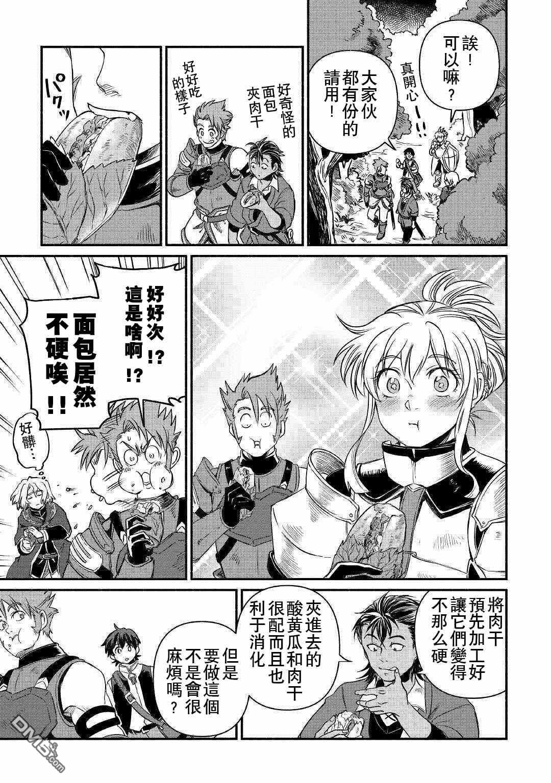 被赶走的万能职开始了新的人生 第18话 第15页