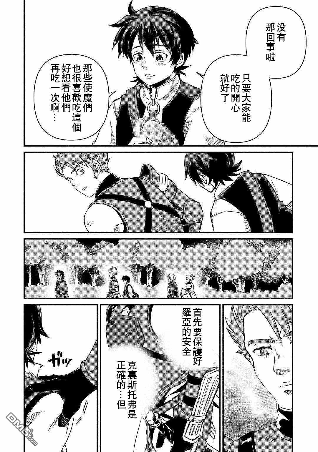 被赶走的万能职开始了新的人生 第18话 第16页