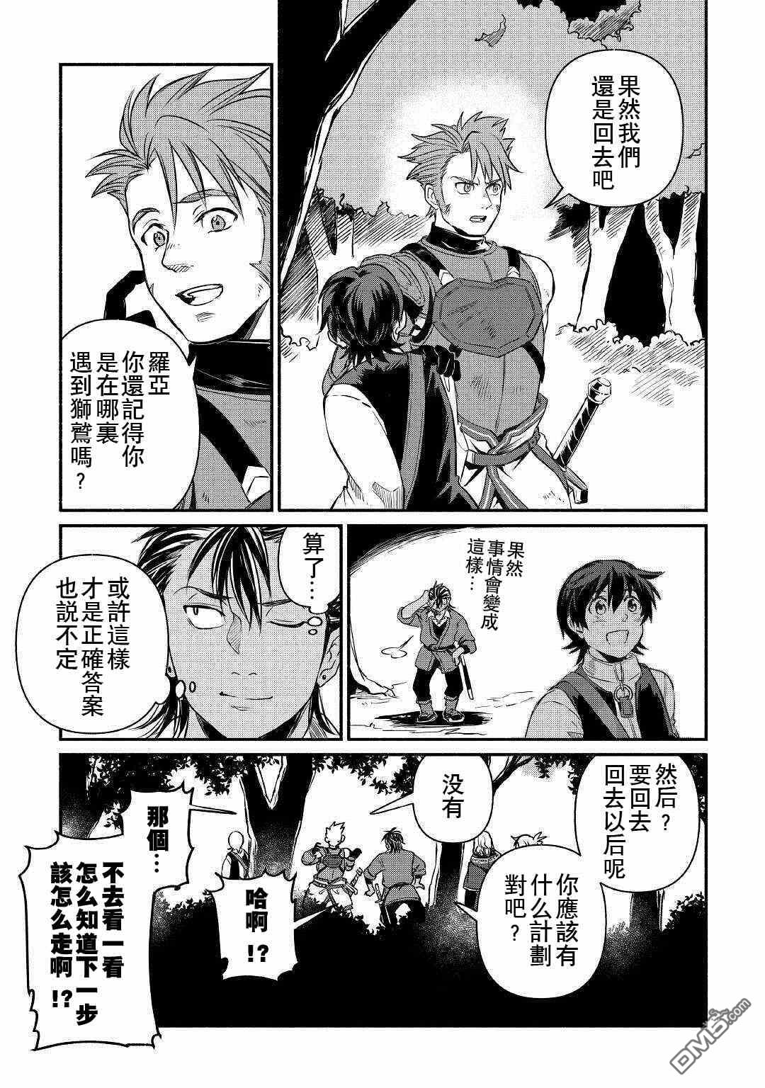 被赶走的万能职开始了新的人生 第18话 第17页