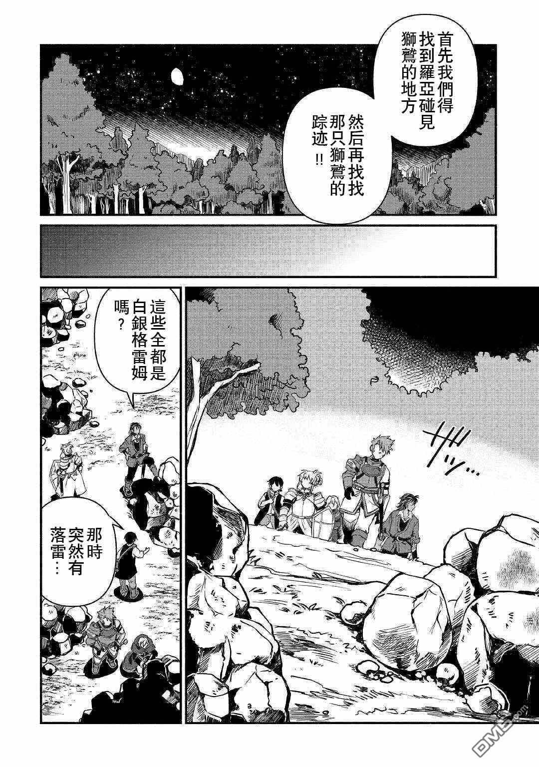 被赶走的万能职开始了新的人生 第18话 第18页