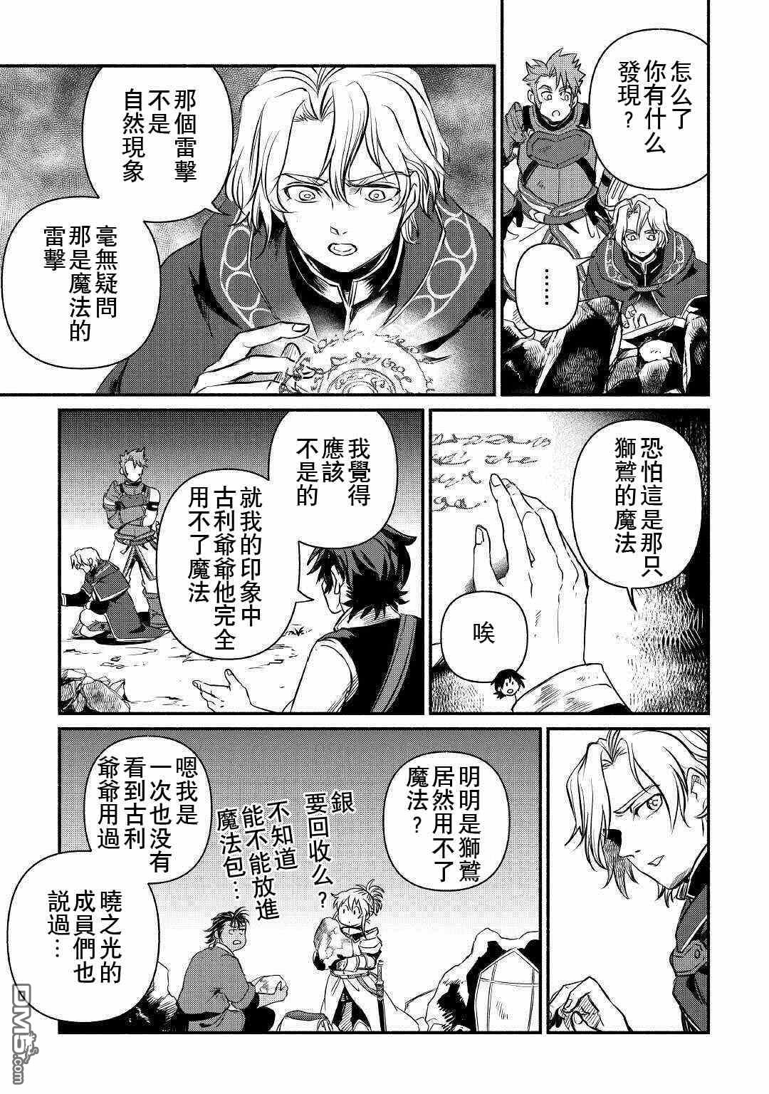 被赶走的万能职开始了新的人生 第18话 第19页