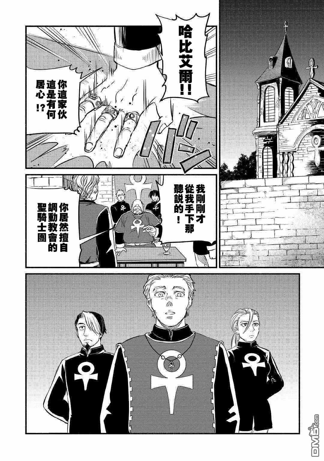 被赶走的万能职开始了新的人生 第18话 第2页