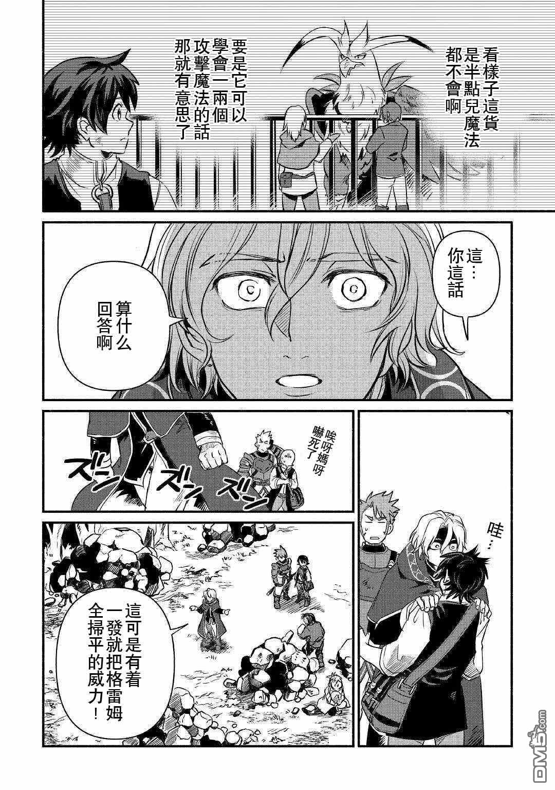 被赶走的万能职开始了新的人生 第18话 第20页