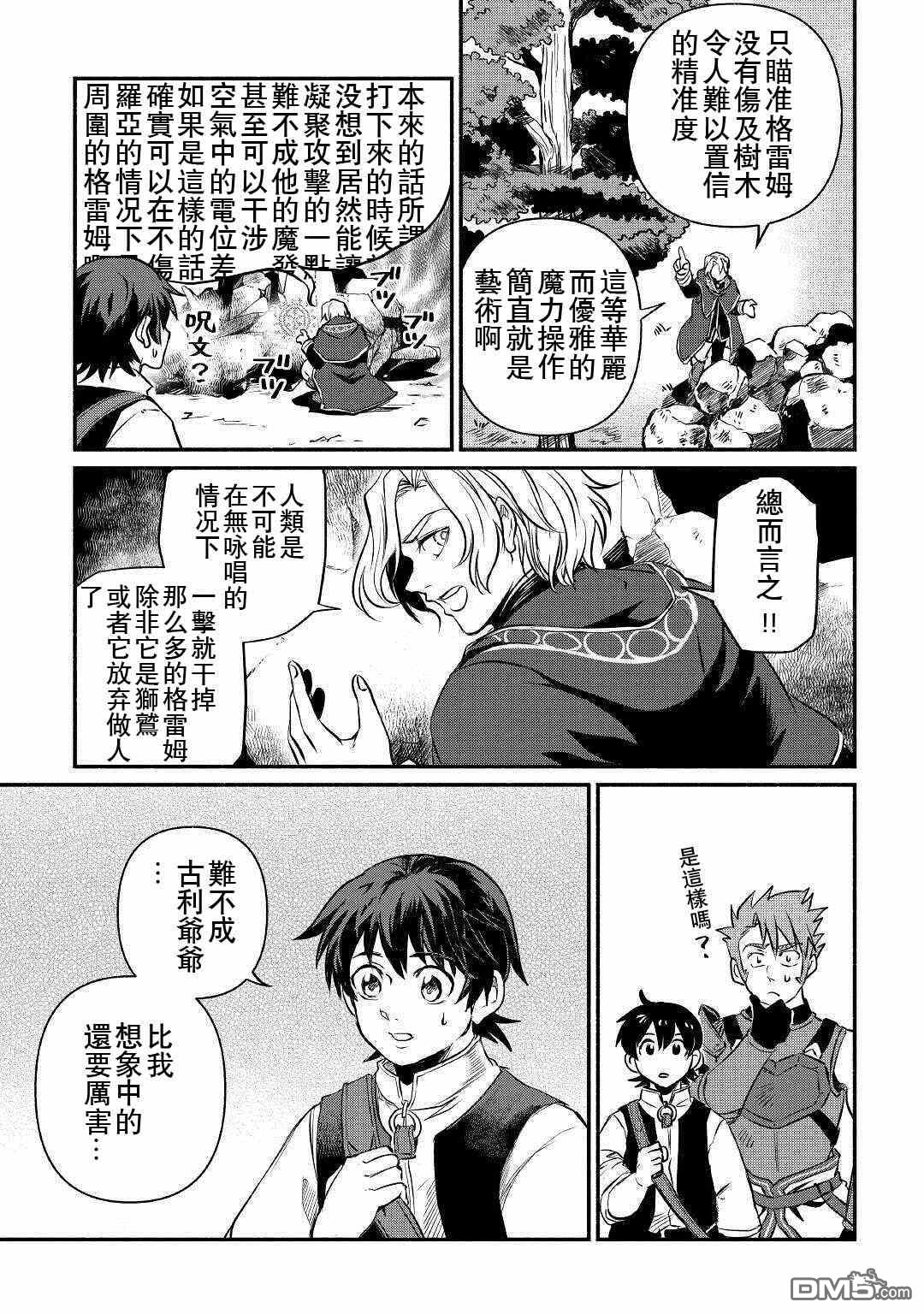 被赶走的万能职开始了新的人生 第18话 第21页