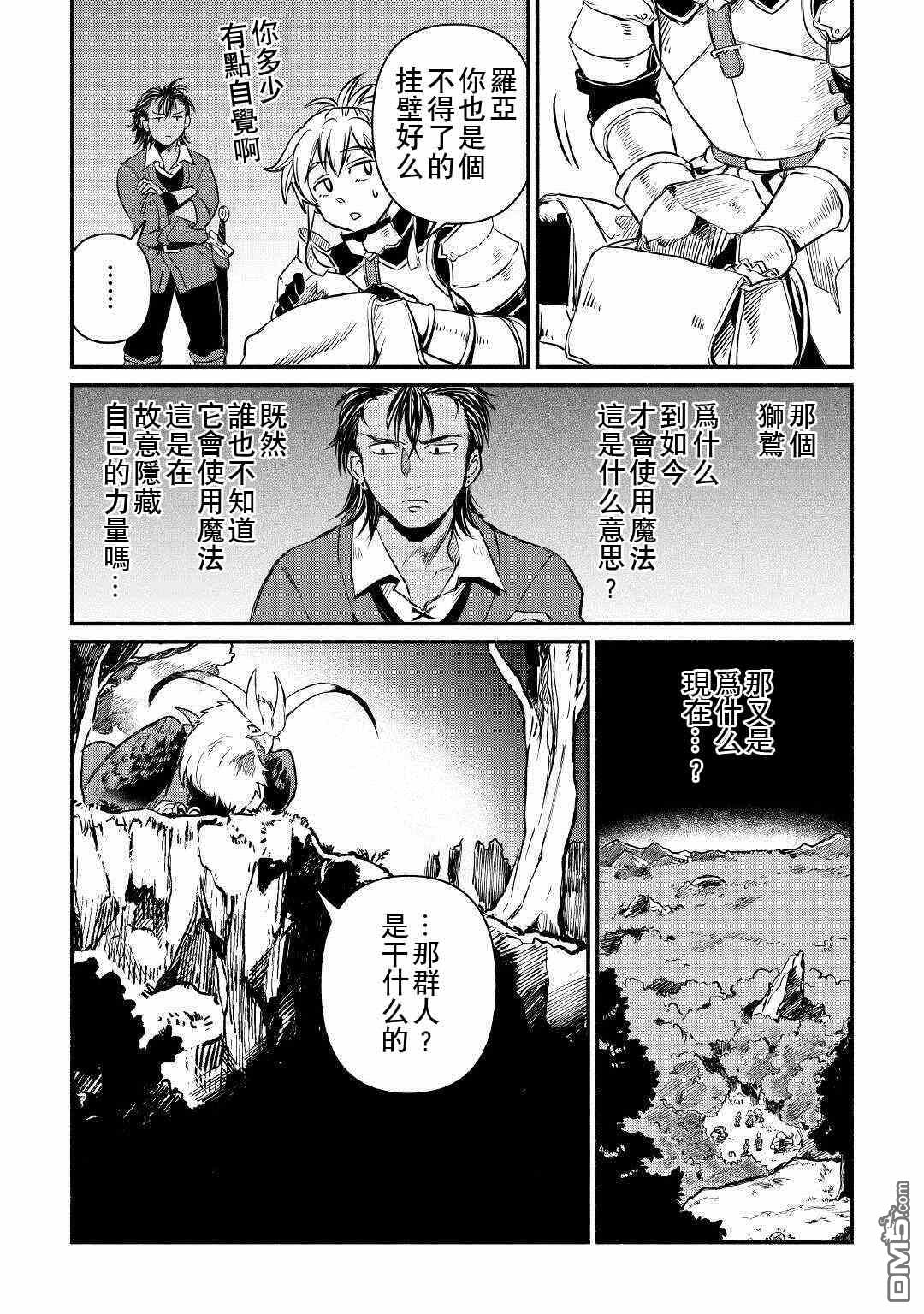 被赶走的万能职开始了新的人生 第18话 第22页