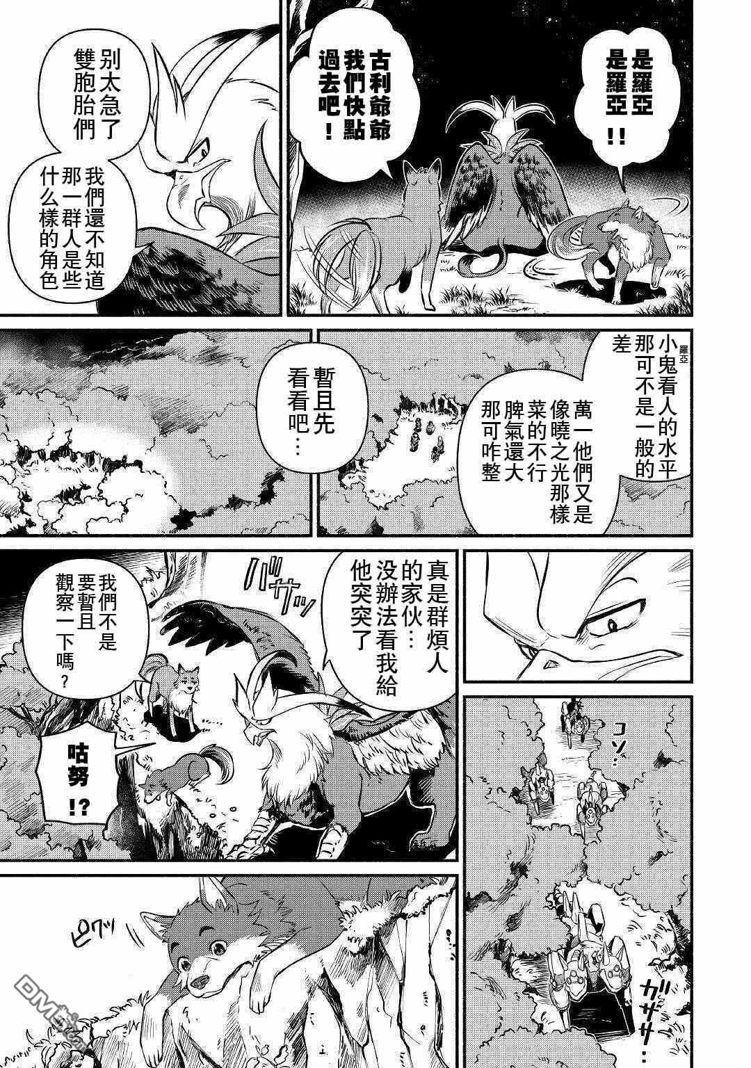 被赶走的万能职开始了新的人生 第18话 第23页