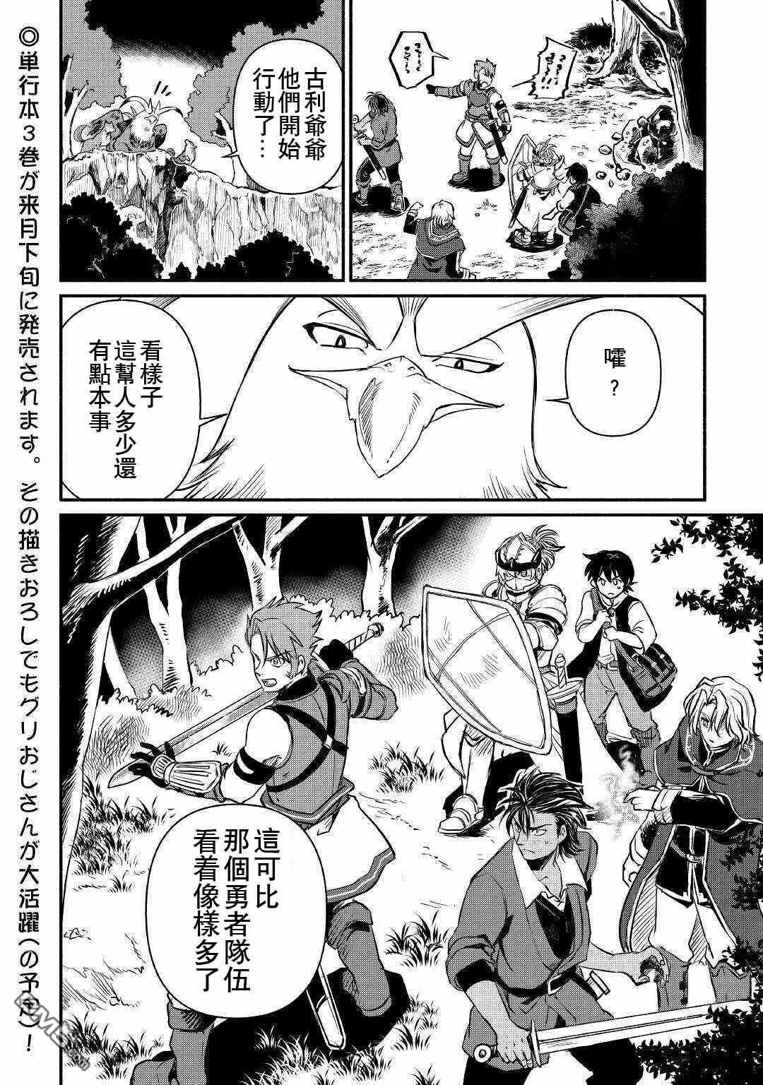 被赶走的万能职开始了新的人生 第18话 第24页