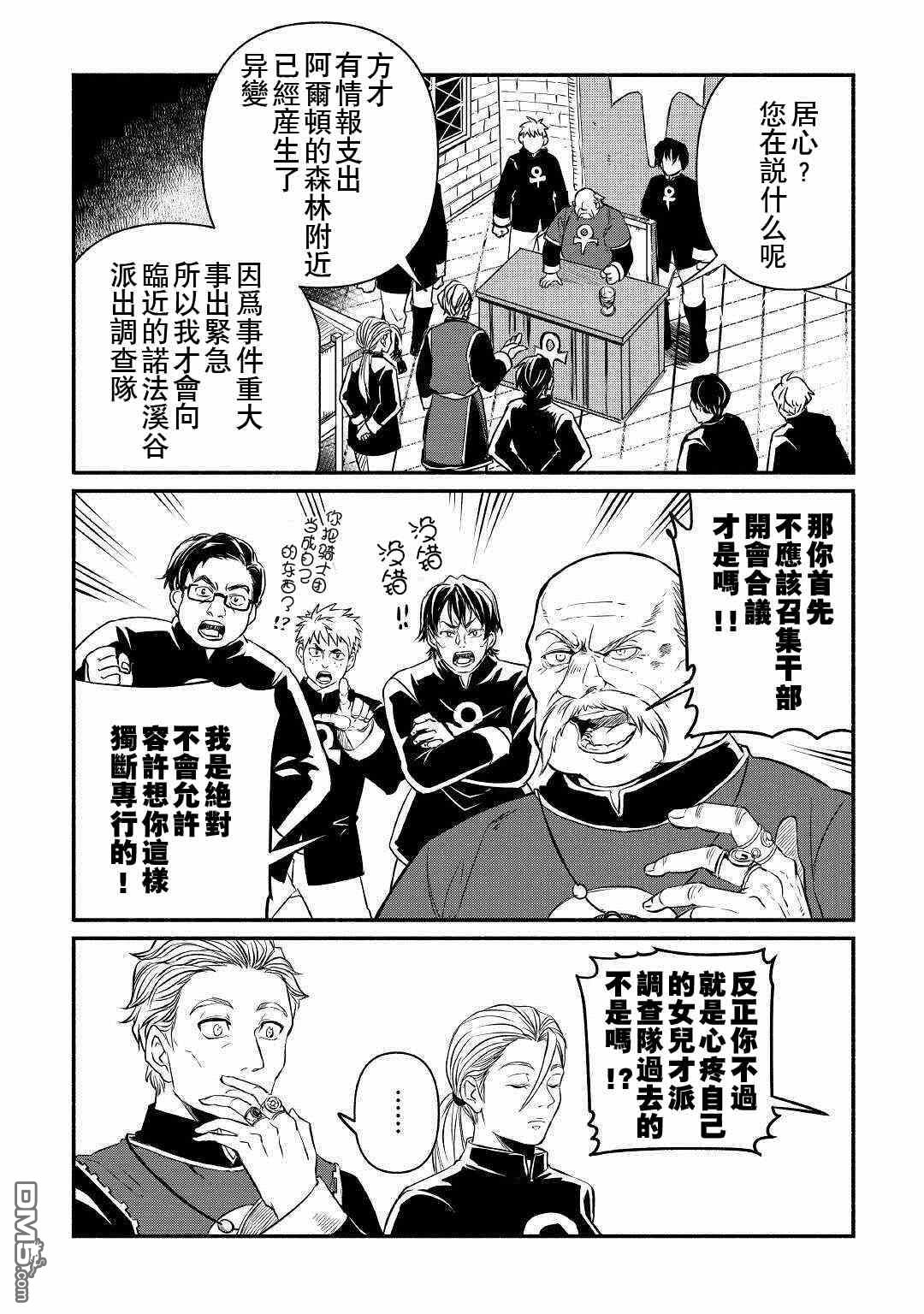 被赶走的万能职开始了新的人生 第18话 第3页