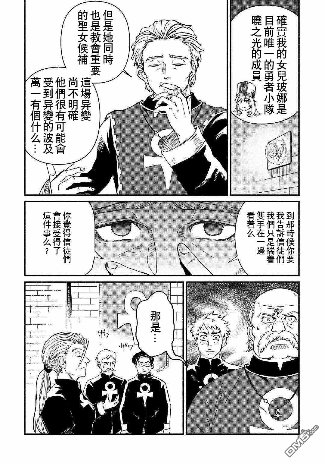被赶走的万能职开始了新的人生 第18话 第4页
