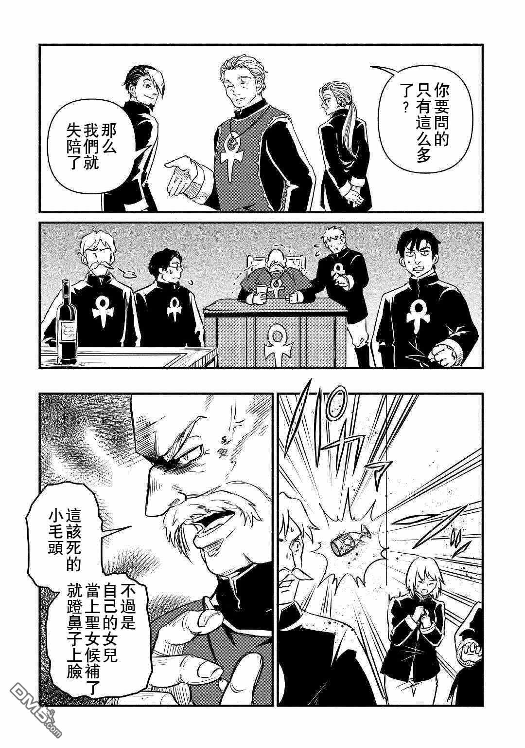 被赶走的万能职开始了新的人生 第18话 第5页