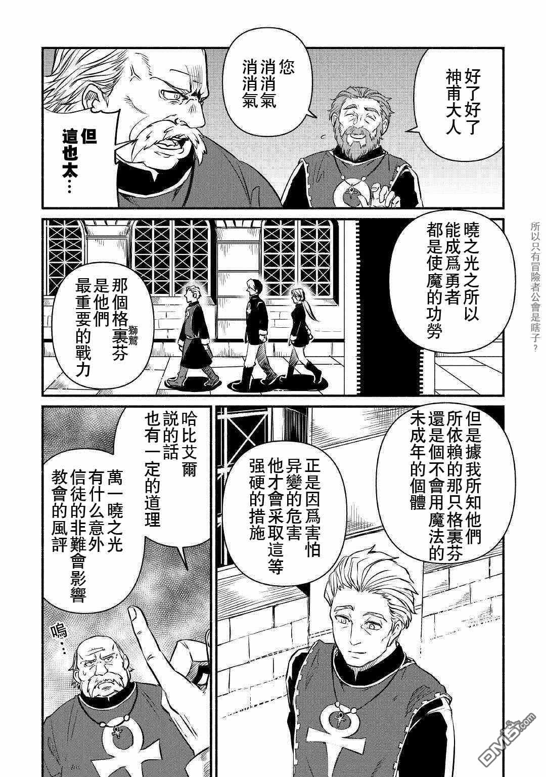 被赶走的万能职开始了新的人生 第18话 第6页