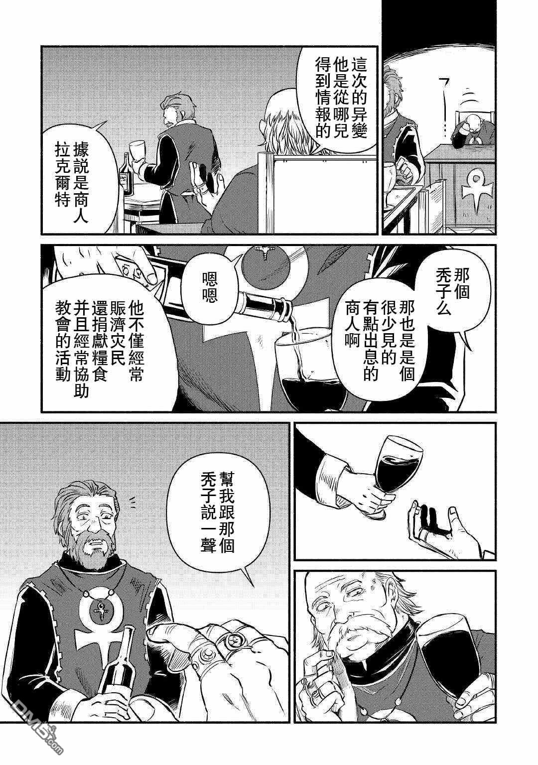 被赶走的万能职开始了新的人生 第18话 第7页