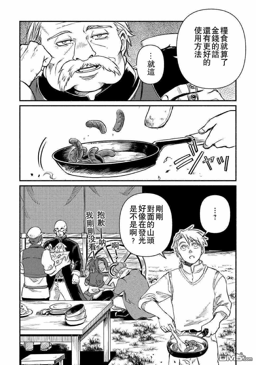被赶走的万能职开始了新的人生 第18话 第8页