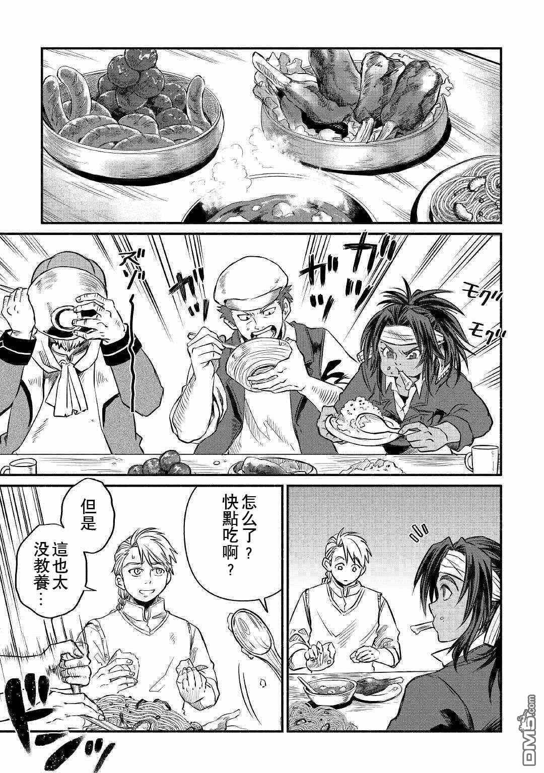 被赶走的万能职开始了新的人生 第18话 第9页