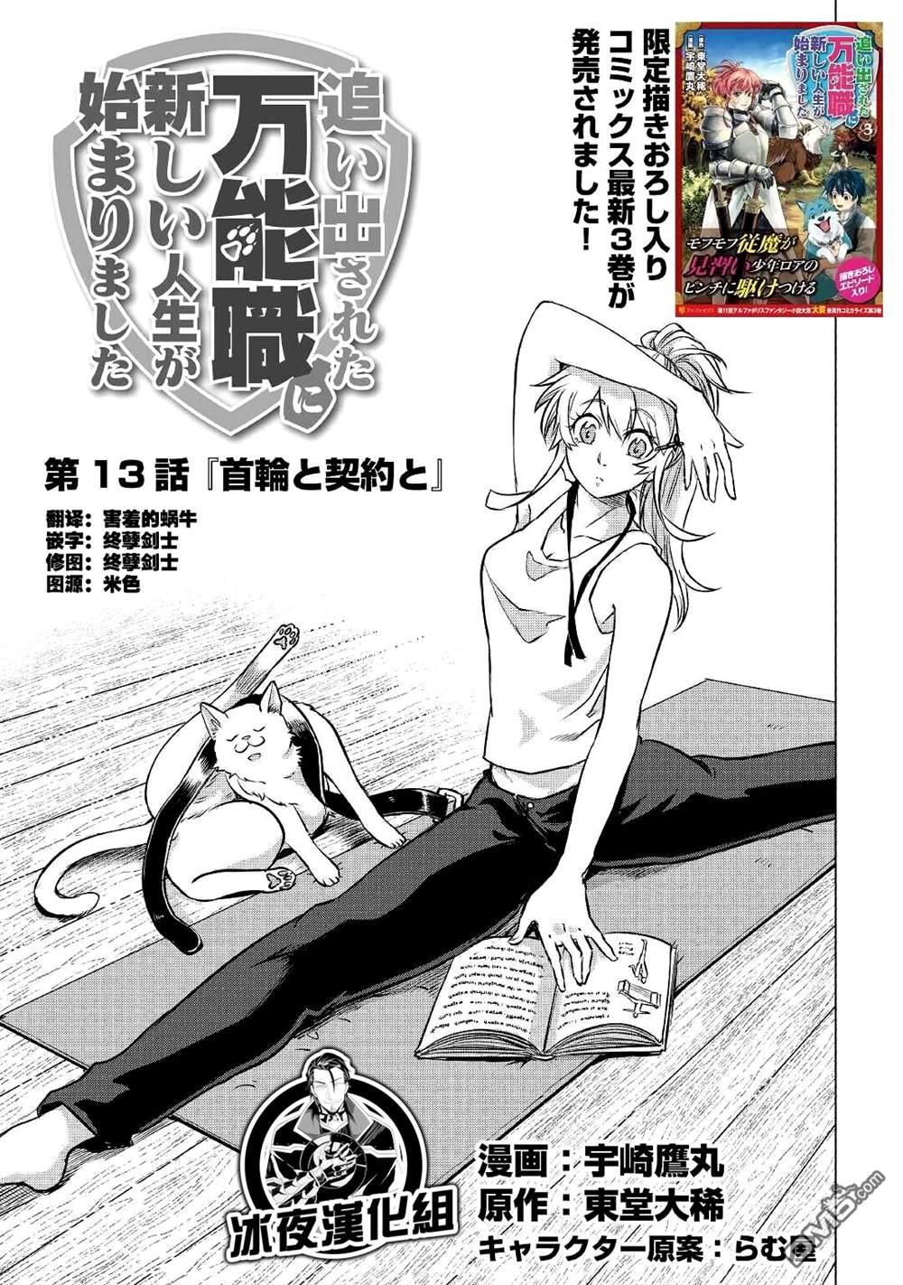 被赶走的万能职开始了新的人生 第19话 第1页