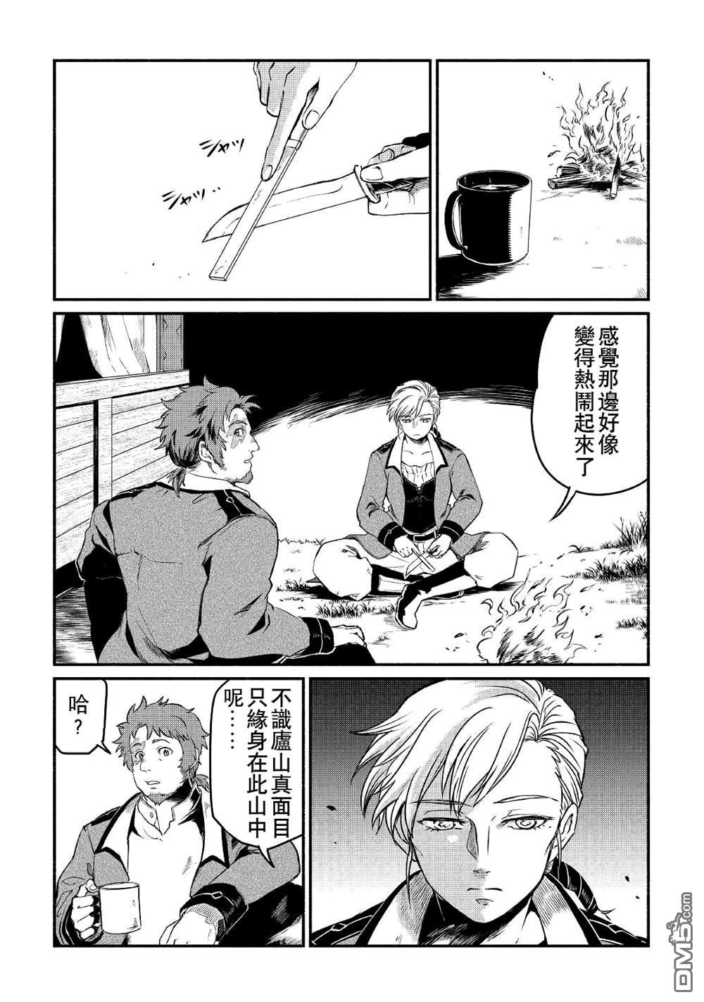 被赶走的万能职开始了新的人生 第19话 第10页
