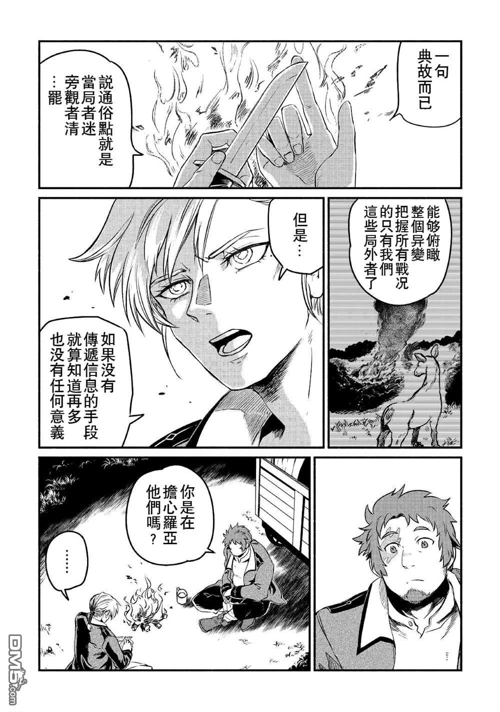 被赶走的万能职开始了新的人生 第19话 第11页