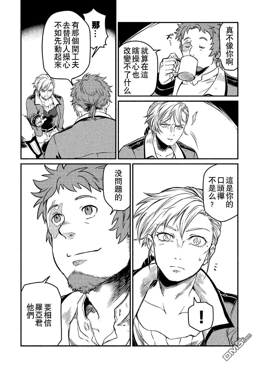 被赶走的万能职开始了新的人生 第19话 第12页