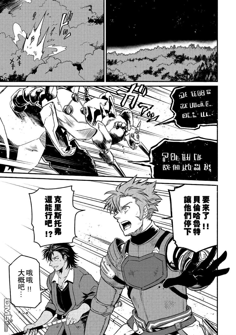 被赶走的万能职开始了新的人生 第19话 第13页